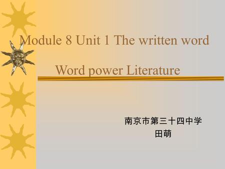 Module 8 Unit 1 The written word Word power Literature 南京市第三十四中学 田萌.