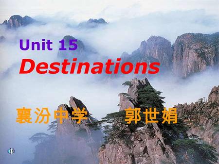 Unit 15 Destinations 襄汾中学 郭世娟 sea in the moonlight sea in the sunset romantic scene relaxing yourself.