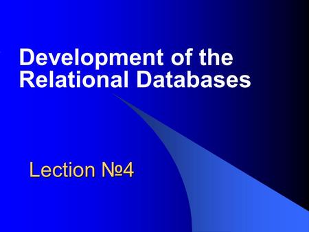 Lection №4 Development of the Relational Databases.