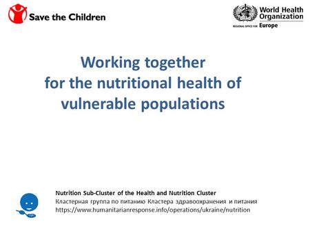 Working together for the nutritional health of vulnerable populations Nutrition Sub-Cluster of the Health and Nutrition Cluster Кластерная группа по питанию.