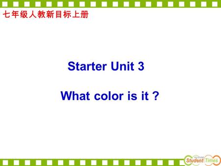 七年级人教新目标上册 Starter Unit 3 What color is it ?