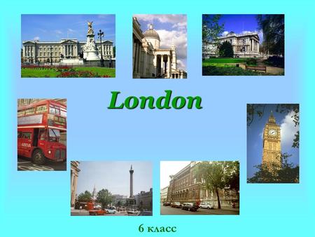 London 6 класс. BIG BENBIG BEN TOWER OF LONDONTOWER OF LONDON BUCKINGHAM PALACEBUCKINGHAM PALACE NELSON‘S COLUMNNELSON‘S COLUMN TATE GALLERYTATE GALLERY.