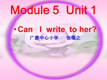 Module 5 Unit 1 Can I write to her? 广鹿中心小学 张福之 I’m the Monkey King. I’m from China. I can jump high.