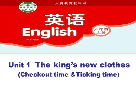 Unit 1 The king’s new clothes (Checkout time &Ticking time)