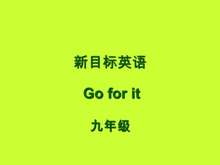 新目标英语 Go for it 九年级. Unit 2 (section A) It must belong to Carla Unit 2 (section A) It must belong to Carla.