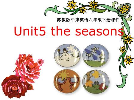 Unit5 the seasons 苏教版牛津英语六年级下册课件. 教学目标 重点单词： spring ， summer ， autumn ， winter ， windy ， cloudy ， rainy ， snowy ， foggy ， sunny ， weather ， city 重点句型：