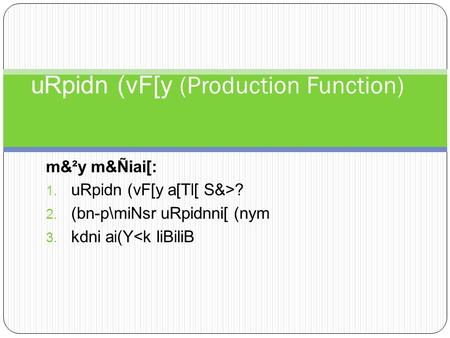 M&²y m&Ñiai[:  uRpidn (vF[y a[Tl[ S&>?  (bn-p\miNsr uRpidnni[ (nym  kdni ai(Y