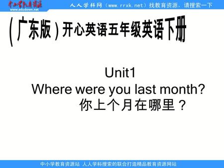 Unit1 Where were you last month? 你上个月在哪里？ Apple tree apple round, apple red. apple juicy apple sweet. apple apple I love you, apple sweet I love to eat.