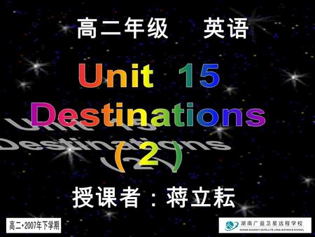 高二年级 英语 授课者：蒋立耘 Today we are going to travel around the world by plane. Here is a guidebook for you about two destinations we are going to. Please first.