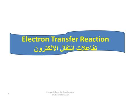 Electron Transfer Reaction تفاعلات انتقال الالكترون