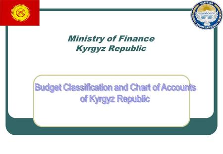 Ministry of Finance Kyrgyz Republic. Бюджетная классификация Кыргызской Республики Классификация доходов Экономическая классификация расходов Классификация.