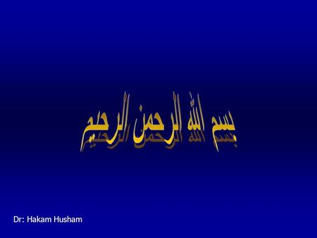 بسم الله الرحمن الرحيم Dr: Hakam Husham.