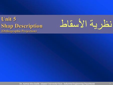 Unit 5 Shap Description (Orthographic Projection) نظرية الأسقاط.