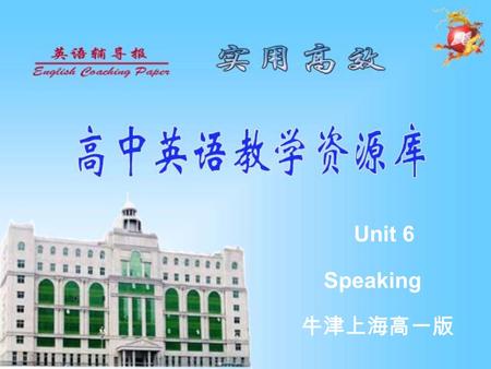 Unit 6 Speaking 牛津上海高一版.