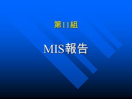 第 11 組 MIS 報告. Phases of any information system ~ recognition of a business problem or opportunity ~ recognition of a business problem or opportunity.