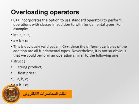 نظام المحاضرات الالكترونينظام المحاضرات الالكتروني Overloading operators C++ incorporates the option to use standard operators to perform operations with.