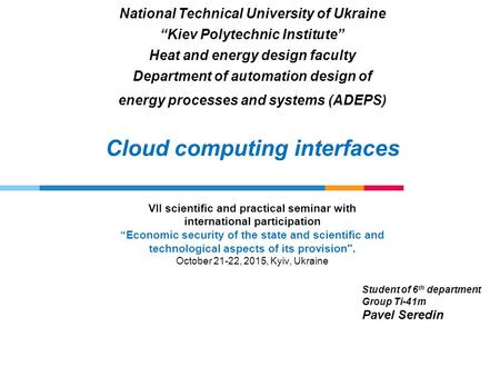 VІI scientific and practical seminar with international participation “Economic security of the state and scientific and technological aspects of its provision.