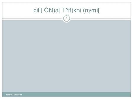 cili[ ÔN)a[ T^if)kni (nymi[ Bharat Chauhan 1 n)c[n) s>Xi S&> btiv[ C[ ? Bharat Chauhan 2 {1} jmN) bij& cQiN {2} jmN) bij&ni[ vLi>k {3} vihn jmN) bij&