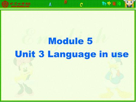 Module 5 Unit 3 Language in use. No shouting! 禁止喧哗 Hang on a minute! You mustn’t go up there! 等一下！你们不允许上楼去！ Don’t touch! You mustn’t touch it. 别碰！你们能碰它。