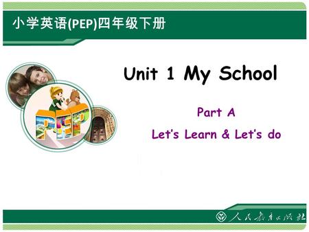 Unit 1 My School Part A Let’s Learn & Let’s do 小学英语 (PEP) 四年级下册.