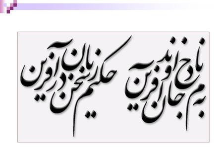 By: A. Riasi (PhD in Animal Nutrition & Physiology)  Advanced Digestive Physiology (part 5) Isfahan University of Technology Isfahan,