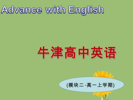 牛津高中英语牛津高中英语 ( 模块二 · 高一上学期 ). Task Unit 3 Skills building 1 and Step 1.