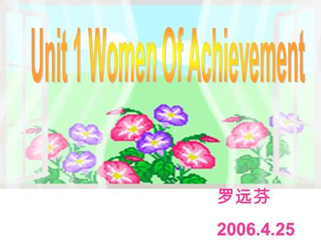 罗远芬 2006.4.25. What do you want to do after you grow up? Do you want to be a great person? The path to glory is always rugged. 通向光荣的路常常是崎岖的。