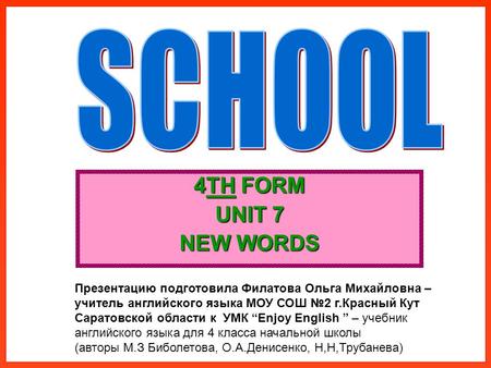 4TH FORM UNIT 7 NEW WORDS Презентацию подготовила Филатова Ольга Михайловна – учитель английского языка МОУ СОШ №2 г.Красный Кут Саратовской области к.