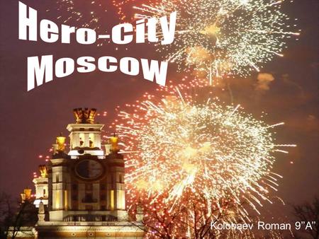 Kolobaev Roman 9’’A’’. The Soviet government appealed to the people with the statement on the radio. On June 22, 1941 Nazi Germany attacked our Homeland.