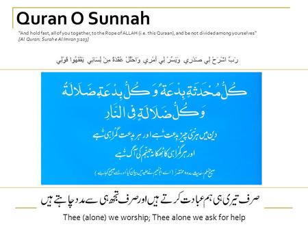 Quran O Sunnah “And hold fast, all of you together, to the Rope of ALLAH (i.e. this Quraan), and be not divided among yourselves“ [Al Quran: Surah e Al.