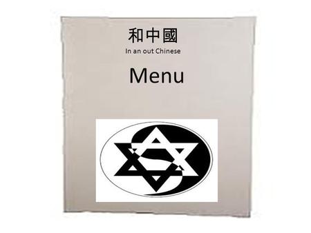 和中國 In an out Chinese Menu.