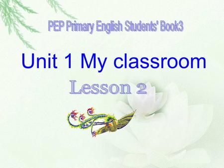 Unit 1 My classroom. 说一说，图中有什么？ window door picture light board floor wallclassroom fan desk chaircomputer Bingo 游戏.