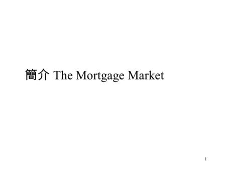 1 簡介 The Mortgage Market. 2 Introduction We have already noted real estate is capital intensive The typical capital structure is dominated by debt That.