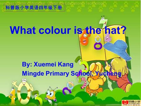 What colour is the hat? By: Xuemei Kang Mingde Primary School, Yucheng 科普版小学英语四年级下册.