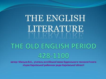 THE ENGLISH LITERATURE