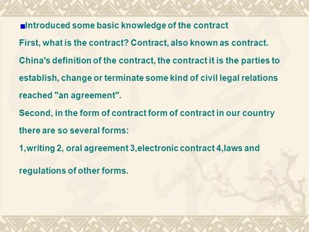 Introduced some basic knowledge of the contract First, what is the contract? Contract, also known as contract. China's definition of the contract, the.