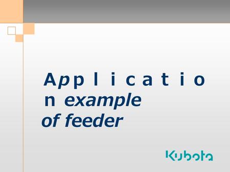 Ａpｐｌｉｃａｔｉｏｎ example of feeder