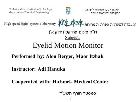 Performed by: Alon Berger, Maor Itzhak Instructor: Adi Hanuka Cooperated with: HaEmek Medical Center המעבדה למערכות ספרתיות מהירות High speed digital systems.