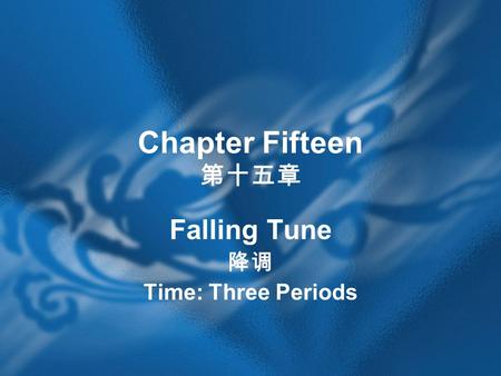 Chapter Fifteen 第十五章 Falling Tune 降调 Time: Three Periods.