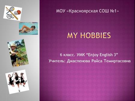 6 класс. УМК “Enjoy English 3” Учитель: Джаспенова Райса Темиртасовна МОУ «Красноярская СОШ №1»