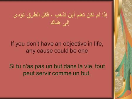 إذا لم تكن تعلم أين تذهب ، فكل الطرق تؤدى إلى هناك