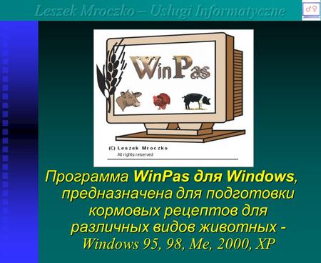 Программа WinPas для Windows, предназначена для подготовки кормовых рецептов для различных видов животных - Windows 95, 98, Me, 2000, XP.