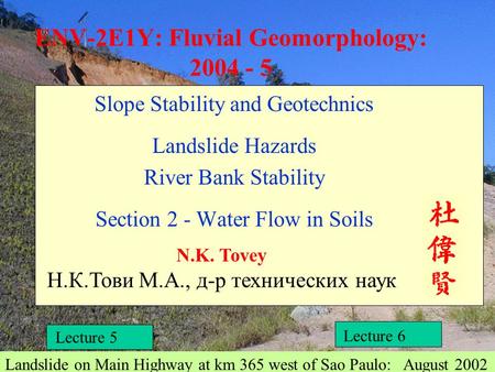 ENV-2E1Y: Fluvial Geomorphology: