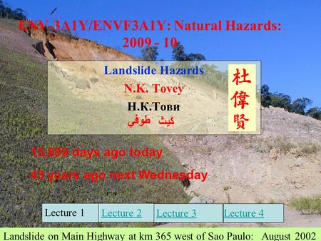 1 ENV-3A1Y/ENVF3A1Y: Natural Hazards: 2009 - 10 Landslide Hazards N.K. Tovey Н.К.Тови Landslide on Main Highway at km 365 west of Sao Paulo: August 2002.