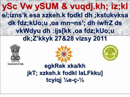 1 egkRek xka/kh jkT; xzkeh.k fodkl laLFkku] tcyiqj ¼e-ç-½ ySc Vw ySUM & vuqdj.kh; iz;kl e/;izns’k esa xzkeh.k fodkl dh ;kstukvksa dk fdz;kUo;u,oa mn~ns’;