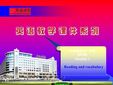 外研版高中三年级 ( 第 9 册 ) Module 1 Reading and vocabulary.