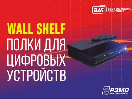 - Thinking of where to put your digital TV tuner after home repair? - You purchased a console, but have no idea where to put it? - All shelves you found.