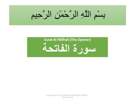 بِسْمِ اللَّهِ الرَّحْمَٰنِ الرَّحِيمِ