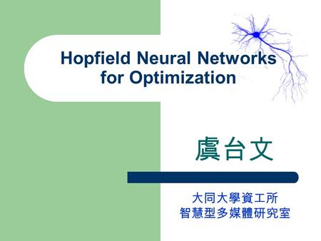 Hopfield Neural Networks for Optimization 虞台文 大同大學資工所 智慧型多媒體研究室.