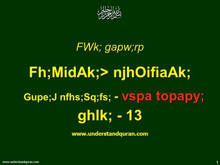 1 www.understandquran.com FWk; gapw;rp Fh;MidAk;> njhOifiaAk; Gupe;J nfhs;Sq;fs; - vspa topapy; ghlk; - 13 www.understandquran.com.